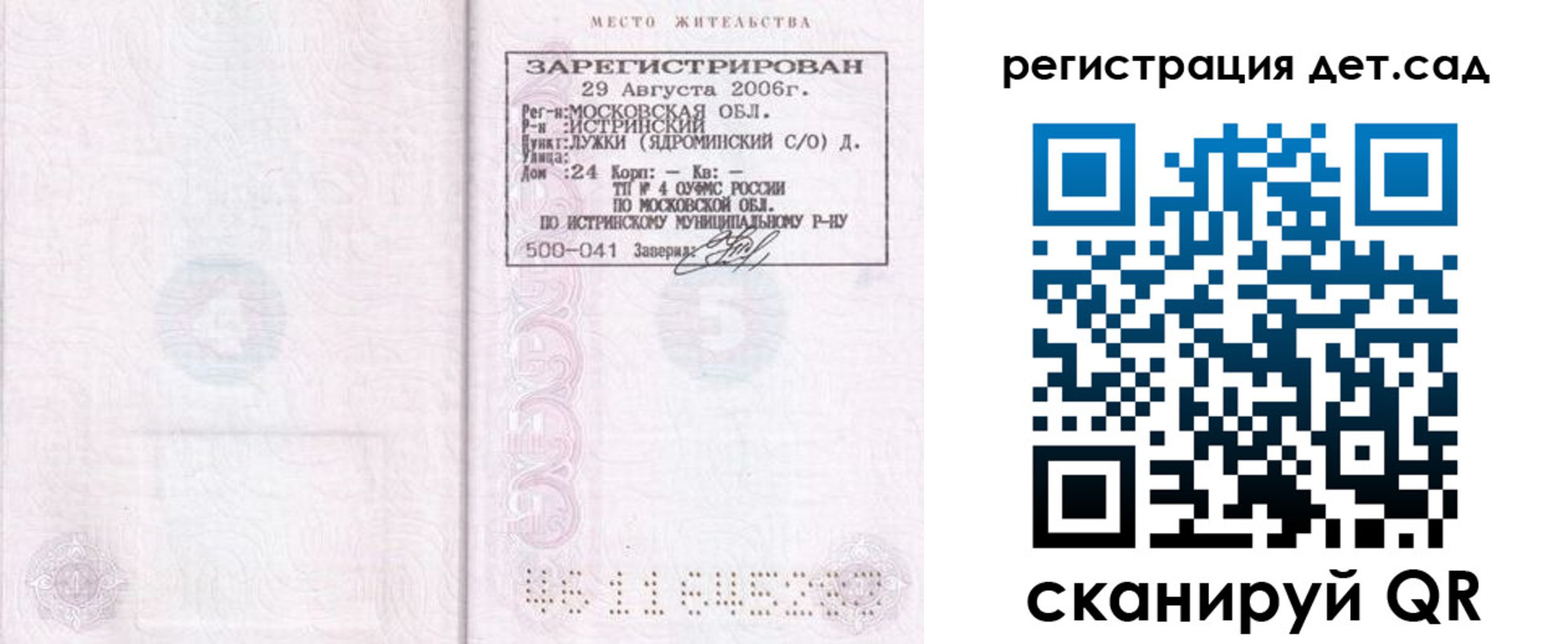 регистрация для дет. сада в Няндоме