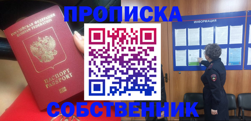 прописка для школы в Няндоме