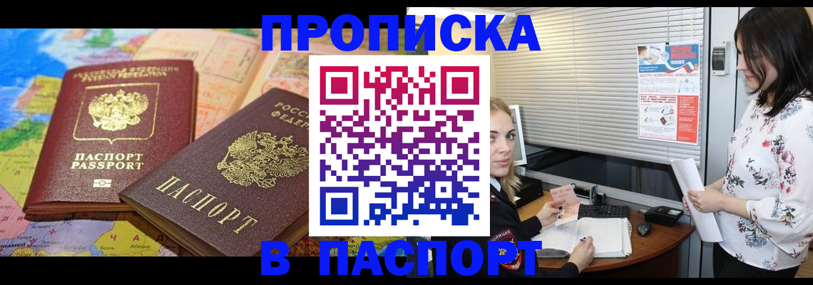 прописка паспорт в Няндоме